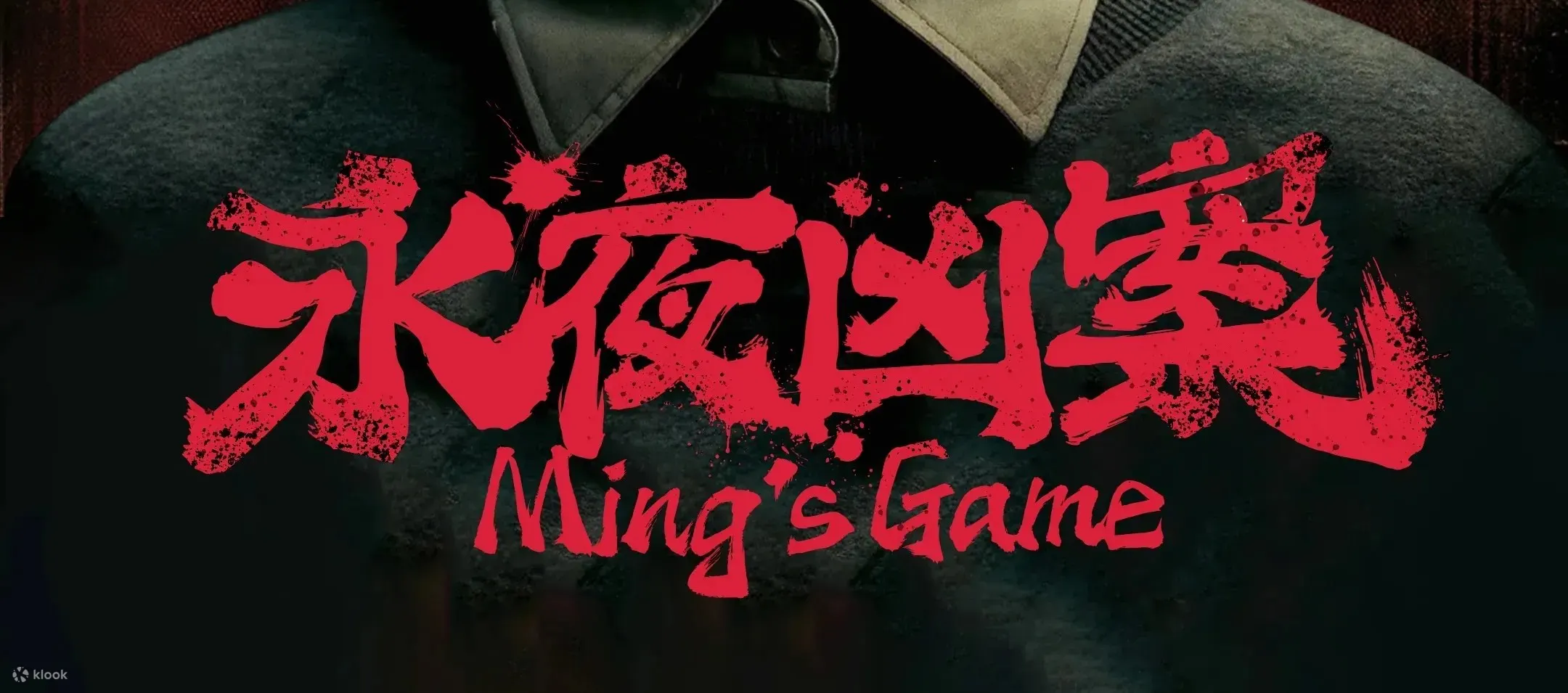 小明的游戏